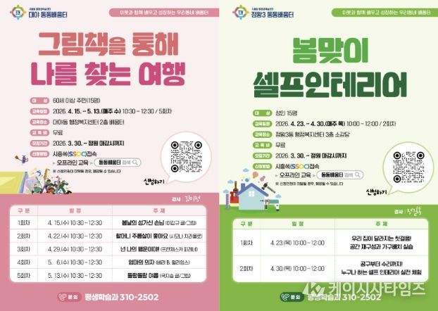 시흥시, 동으로 찾아가는 평생학습 '동동배움터' 이달부터 개강