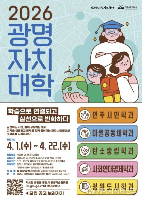 2026 광명자치대학 신입생 모집 안내문