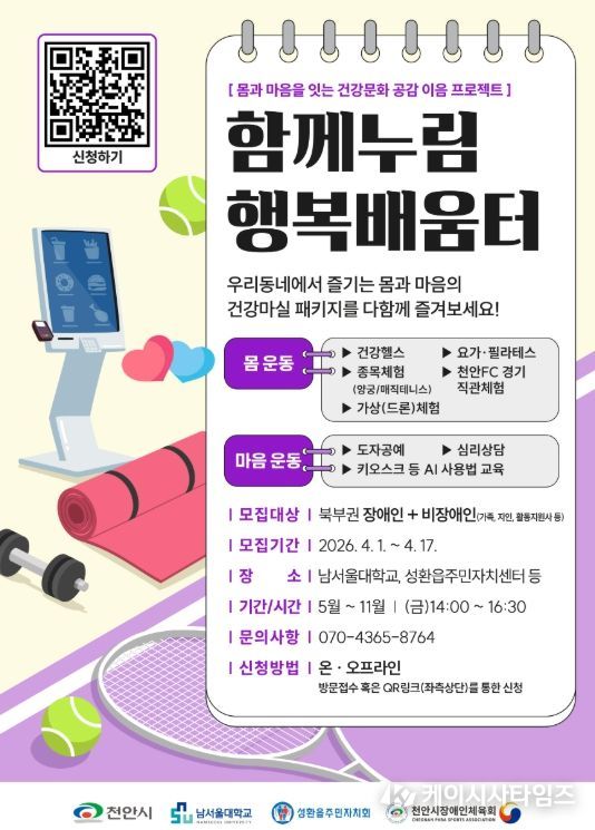 ‘함께 누림 행복배움터’ 홍보문.