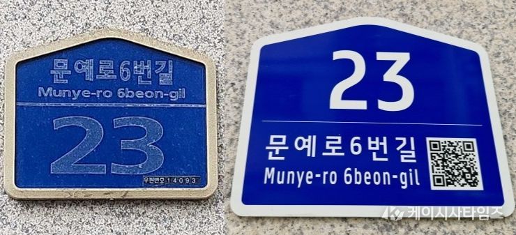 안양시, 노후한 건물번호판 무상 교체…4월까지 접수