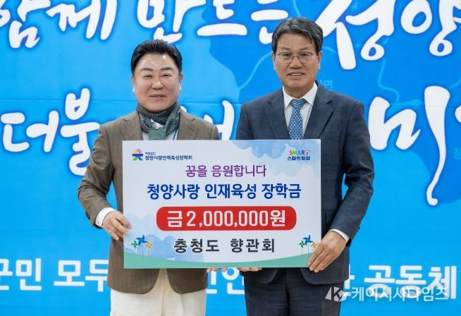 지난 2일, 충청도 향관회에서 청양군을 방문해 장학금을 기탁하고 기념 촬영을 하고 있다.