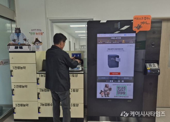 ‘논스톱 시료 접수 키오스크’ 도입