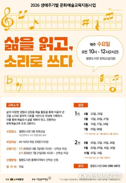 월평도서관 중장년층 문화예술 프로그램 홍보물