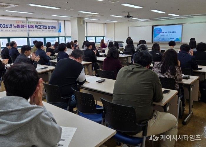 2026년 노벨탐구활동 학교지원 설명회