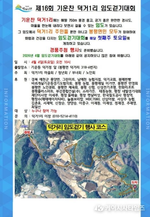 평창군 제16회 기운찬 덕거1리 임도 걷기 대회