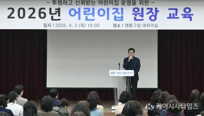 수원시 영통구, 2026년 어린이집 원장 교육 실시