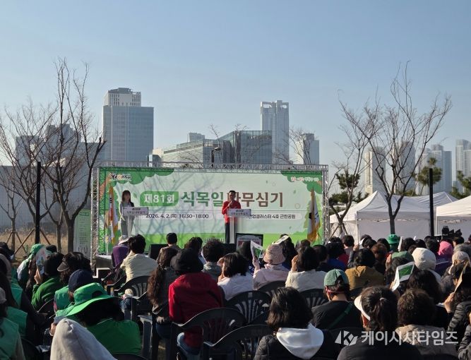 연수구, 제81회 식목일 기념 나무심기 행사
