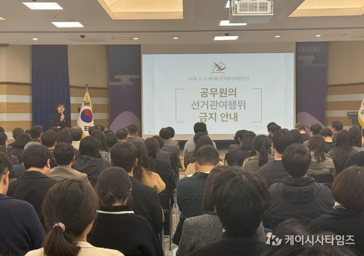 제9회 전국동시지방선거 대비 청도군 공무원 정치적 중립의무 확립 교육 실시