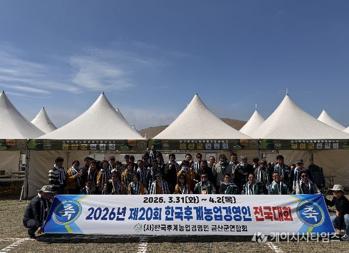 한국후계자농업경영인 금산군연합회 전국대회 참가
