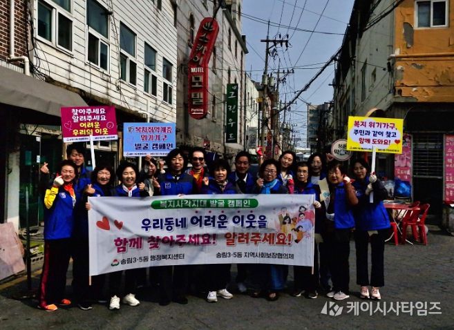 ‘복지사각지대 발굴 캠페인’