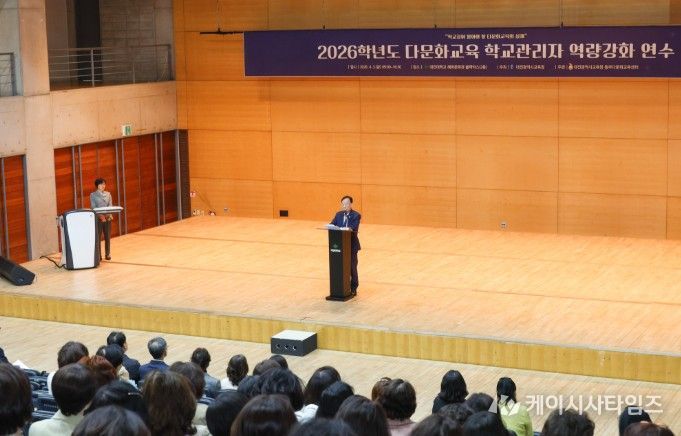 2026학년도 다문화교육 학교관리자 역량강화 연수