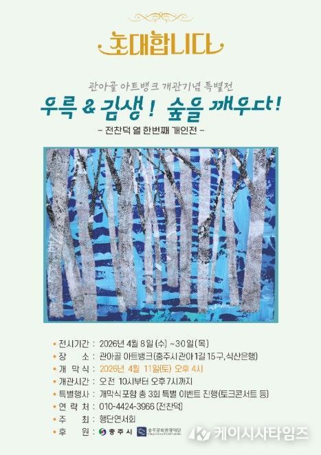 ‘우륵&김생! 숲을 깨우다’ 포스터