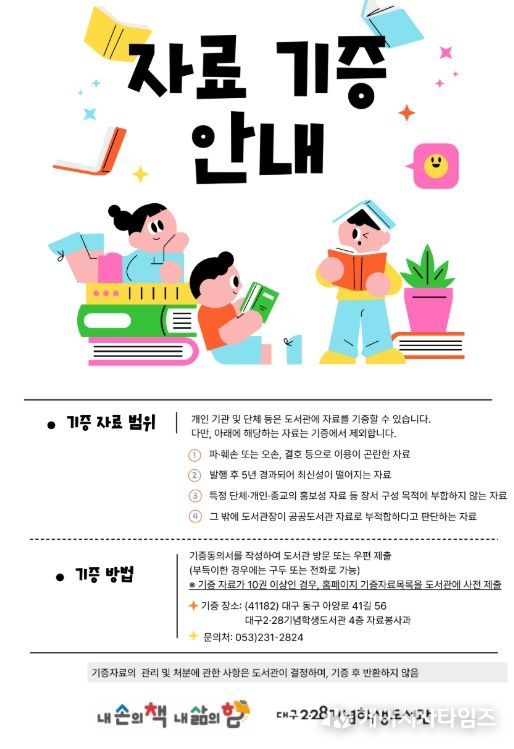 ‘시민과 함께 만드는 도서관’을 위한 자료 기증 활성화