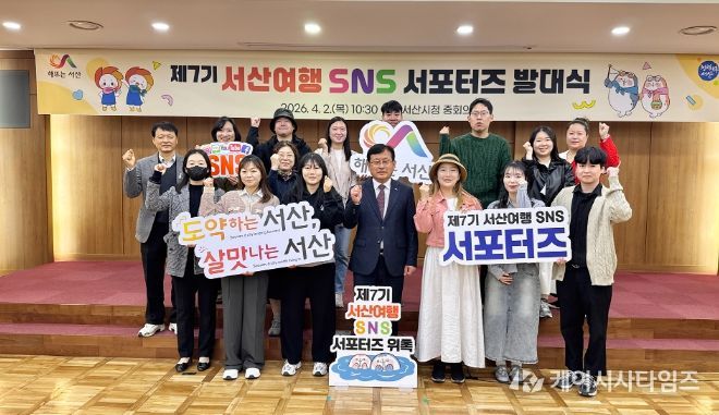 2일 시청 중회의실에서 열린 서산여행 SNS 서포터즈 발대식