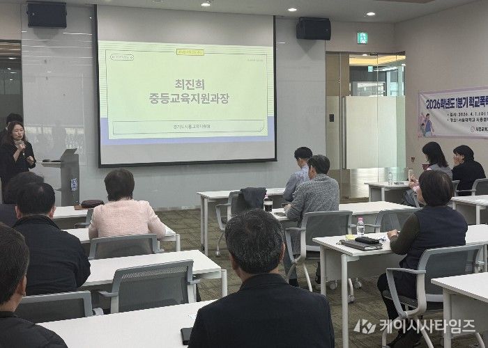 경기도시흥교육지원청, “학교폭력전담조사관” 역량 강화 연수 실시