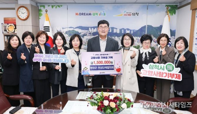 평창군 여성단체협의회, 삼척시와 고향사랑기부제 상호기부