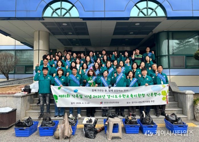수원교육지원청, 제81회 식목일 맞아 탄소중립 실천과 청렴 담은 식목행사 운영