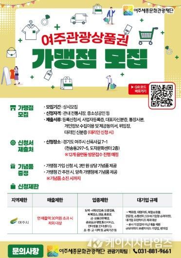 여주시, 관광상품권 가맹점 확대 위해 “읍 ․ 면 ․ 동 현장 접수” 본격 추진
