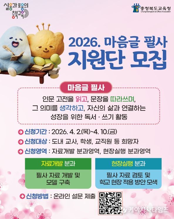 '마음글 필사'지원단 모집