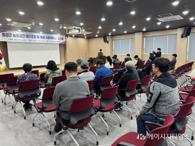 농촌공간 재구조화 주민설명회