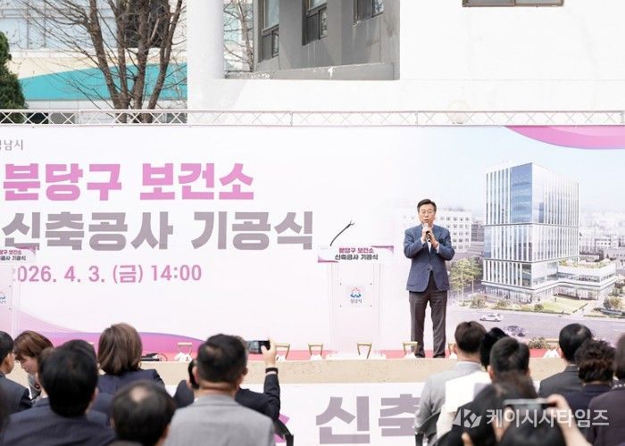 성남시, 분당구보건소 현 부지 신축 기공식