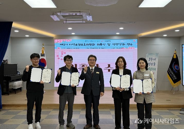 제2기 지역교권보호위원회, 위촉식과 연수로 첫걸음