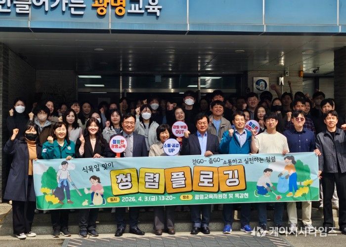 청렴 플로깅 캠페인