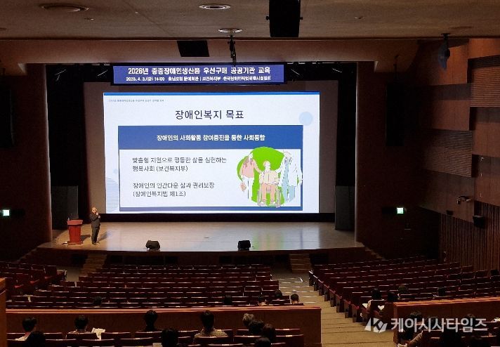 중증장애인생산품 우선구매 교육