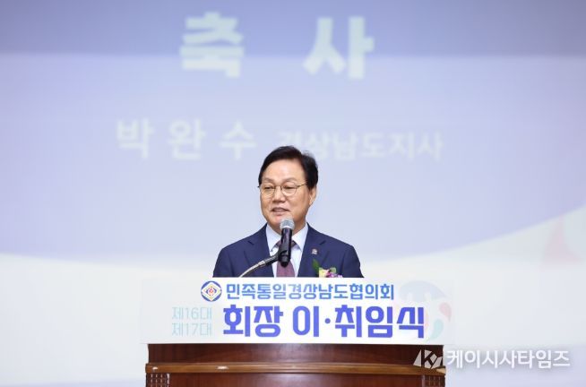 민족통일경상남도협의회장이취임식