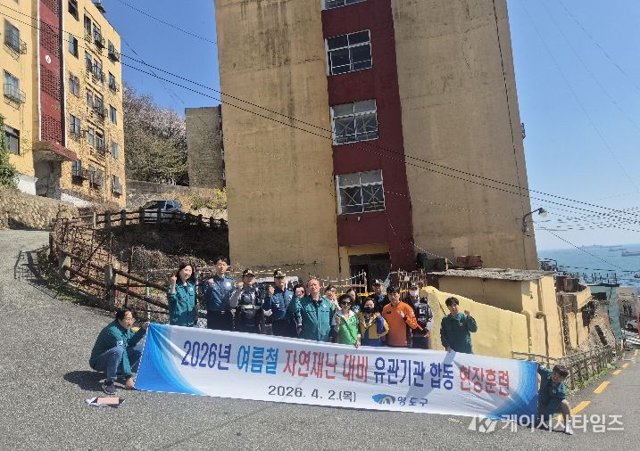 영도구, 여름철 자연재난 대비 재해약자 합동 대피훈련 성료