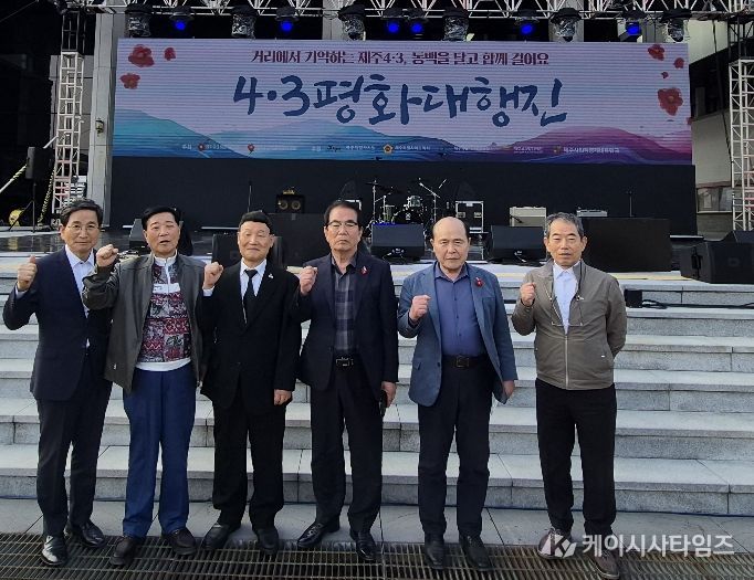 제주4·3 추념식 참석