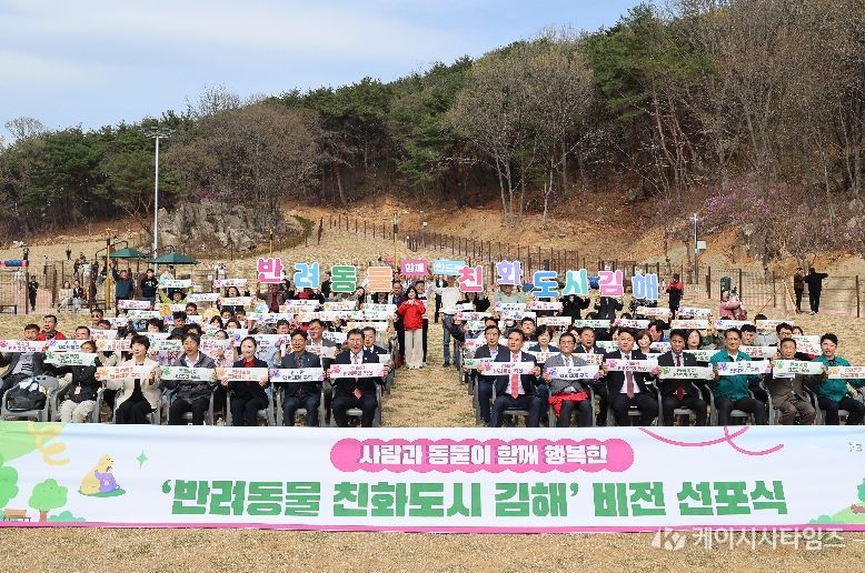 김해시 ‘김해댕댕파크’ 개장식