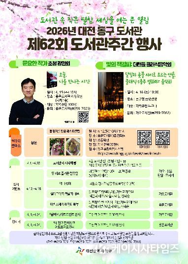 도서관주간 행사 홍보 안내문