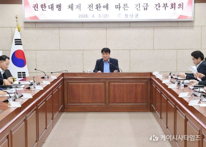 심상철 창녕군수 권한대행이 권한대행 체제 운영에 따른 간부회의를 주재하고 주요 현안 점검 및 당부사항을 전달하고 있다.