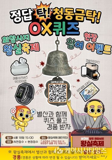 양주시, 회암사지 왕실축제 ‘별산 OX퀴즈’ 400명 선착순 모집