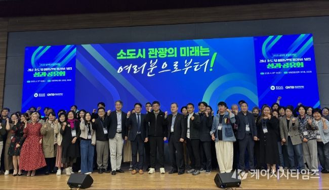 소도시 로컬투어랩 성과보고회