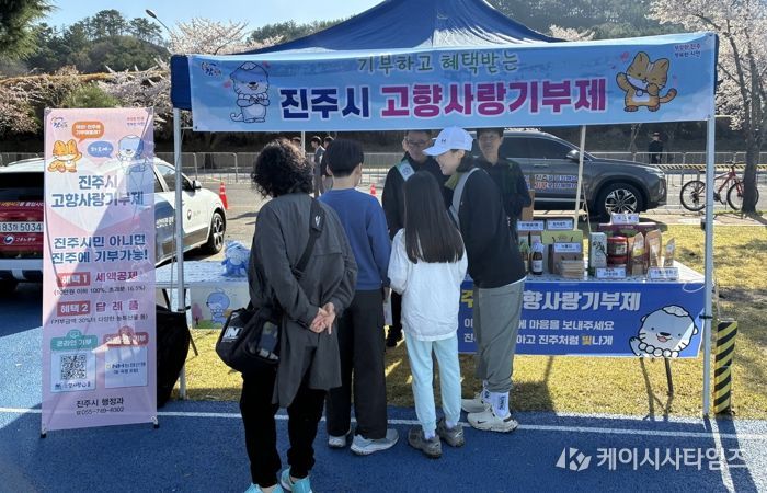 진주시, 남강마라톤대회서 ‘고향사랑기부제’ 홍보
