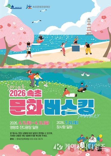 낮과 밤을 잇는 벚꽃의 향연, 속초 영랑호 벚꽃축제 개최