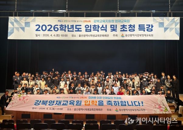 깅북교육지원청 영재교육원 학생들이 4일 울산학생교육문화회관에서 입학식을 열고 기념사진을 찍고있다