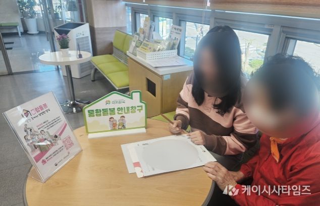 ‘의료·요양 통합돌봄’ 안내창구