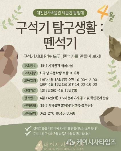 대전선사박물관 ‘구석기 탐구생활’