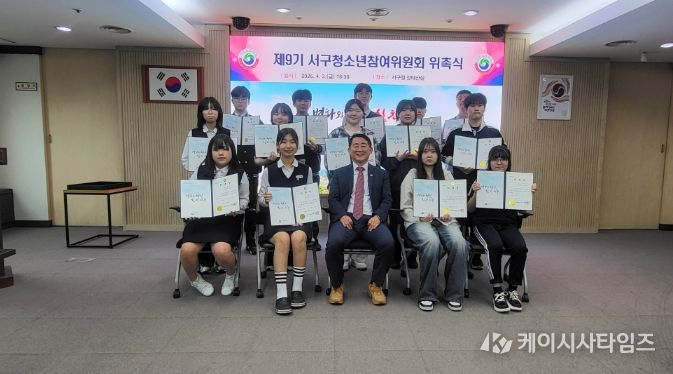 서구청 보라매실에서 진행된 제9기 청소년참여위원회 위촉식