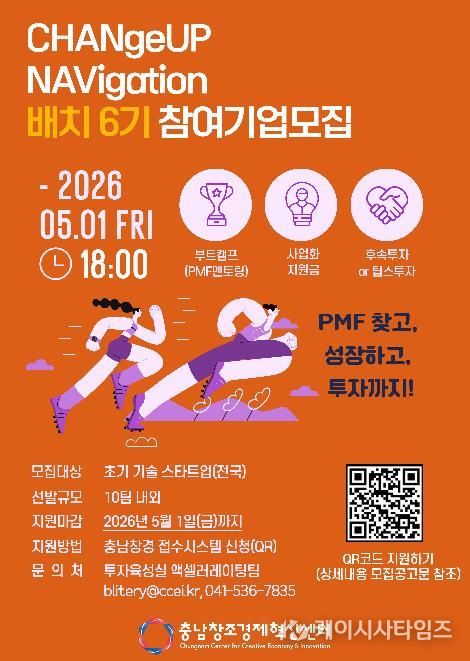충남창조경제혁신센터, 2026 스타트업 배치 프로그램 참가기업 모집