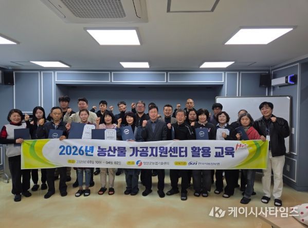 영양군, ‘농산물가공지원센터 활용 교육’ 수료식 개최