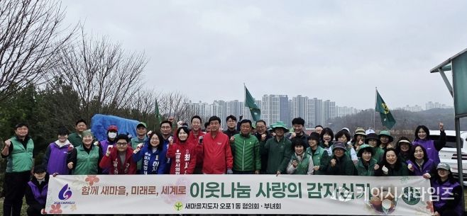 광주시 오포1동 새마을협의회·부녀회, 이웃 나눔 감자 심기 실시