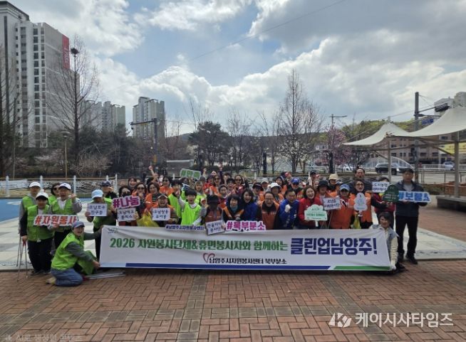 남양주시, ‘클린업 남양주!(오남)’로 깨끗한 도시 만들기 앞장
