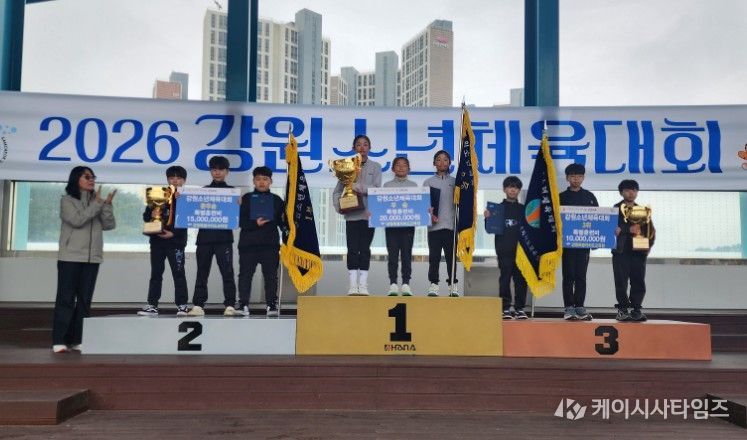 2026 강원소년체육대회 나흘간 열전 마치고 폐막