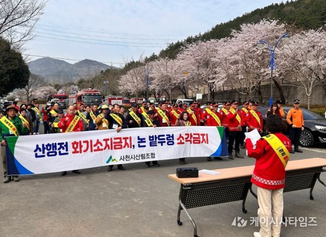 ‘산불예방캠페인 및 산지정화활동’