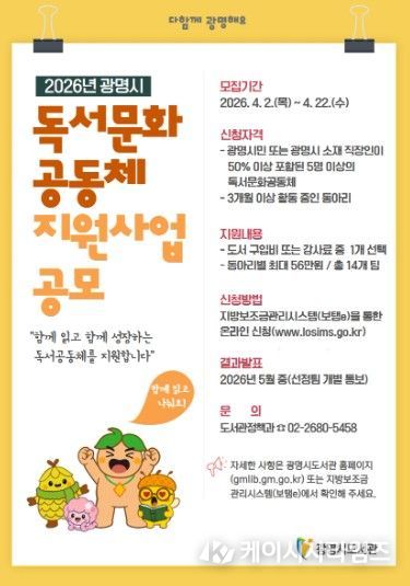 '독서문화 공동체 지원 사업' 참여 동아리 모집 안내문.