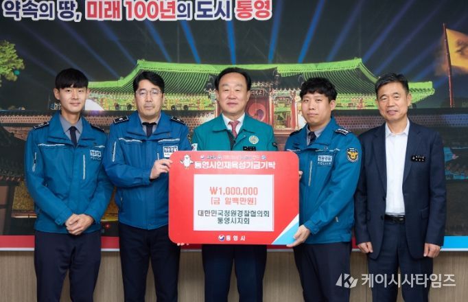 대한민국청원경찰협의회 통영시지회, 인재육성기금 100만원 기탁